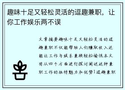 趣味十足又轻松灵活的逗趣兼职，让你工作娱乐两不误