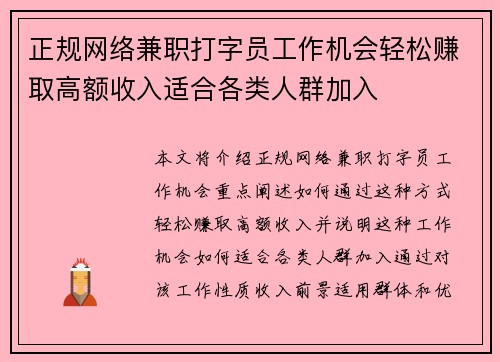 正规网络兼职打字员工作机会轻松赚取高额收入适合各类人群加入
