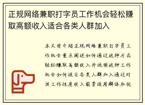 正规网络兼职打字员工作机会轻松赚取高额收入适合各类人群加入