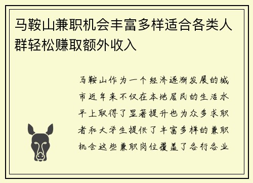 马鞍山兼职机会丰富多样适合各类人群轻松赚取额外收入