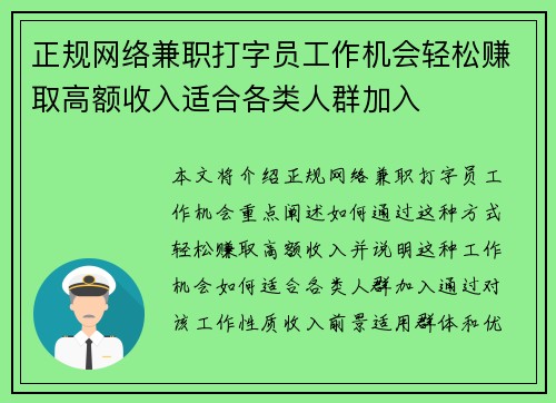 正规网络兼职打字员工作机会轻松赚取高额收入适合各类人群加入