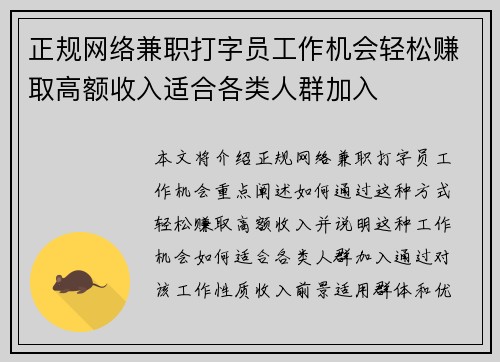 正规网络兼职打字员工作机会轻松赚取高额收入适合各类人群加入