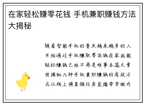 在家轻松赚零花钱 手机兼职赚钱方法大揭秘