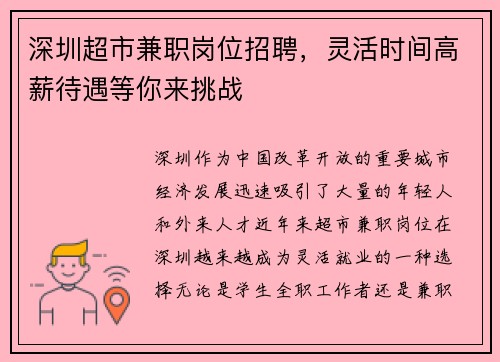 深圳超市兼职岗位招聘，灵活时间高薪待遇等你来挑战
