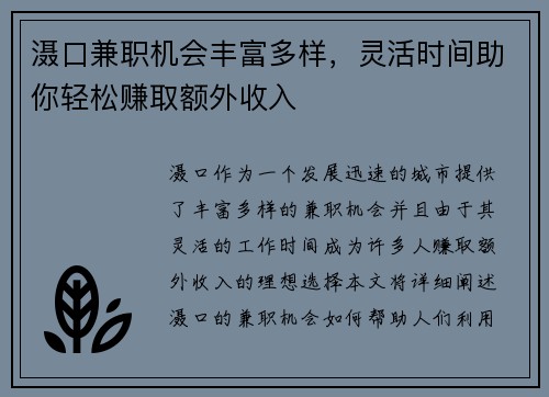 滠口兼职机会丰富多样，灵活时间助你轻松赚取额外收入