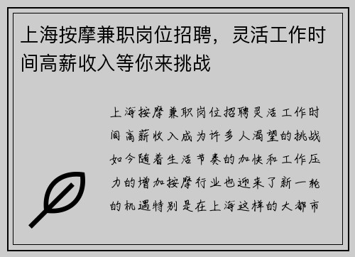 上海按摩兼职岗位招聘，灵活工作时间高薪收入等你来挑战