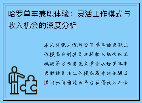 哈罗单车兼职体验：灵活工作模式与收入机会的深度分析