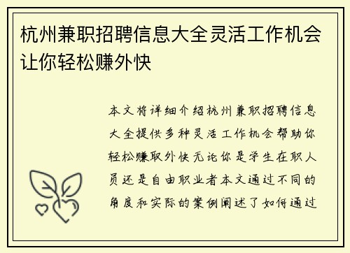 杭州兼职招聘信息大全灵活工作机会让你轻松赚外快