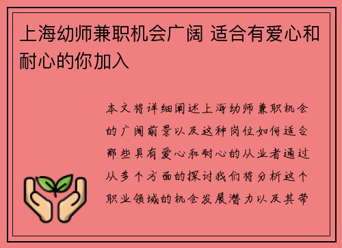 上海幼师兼职机会广阔 适合有爱心和耐心的你加入
