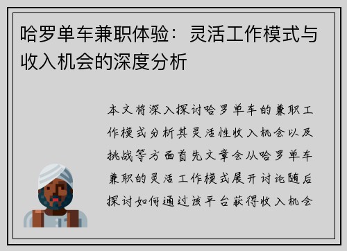 哈罗单车兼职体验：灵活工作模式与收入机会的深度分析