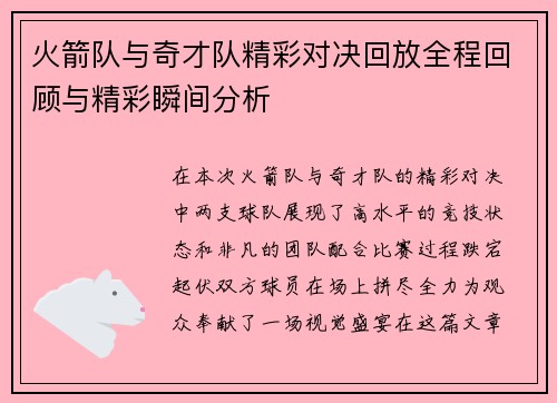 火箭队与奇才队精彩对决回放全程回顾与精彩瞬间分析