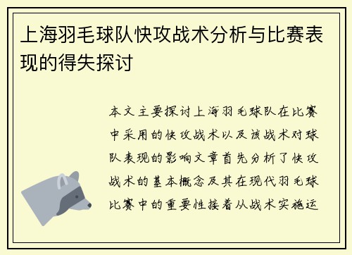 上海羽毛球队快攻战术分析与比赛表现的得失探讨