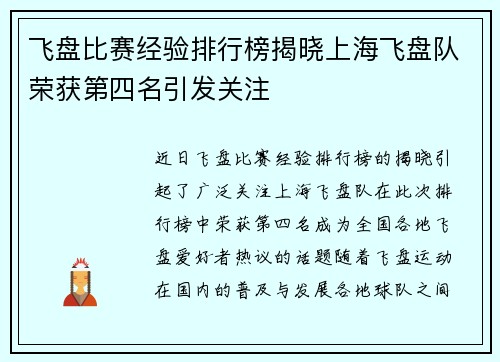 飞盘比赛经验排行榜揭晓上海飞盘队荣获第四名引发关注