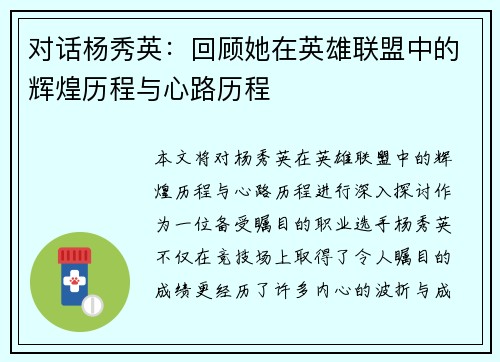对话杨秀英：回顾她在英雄联盟中的辉煌历程与心路历程