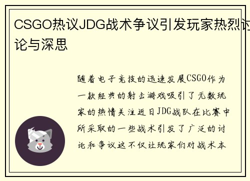 CSGO热议JDG战术争议引发玩家热烈讨论与深思