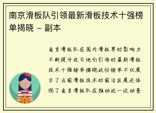 南京滑板队引领最新滑板技术十强榜单揭晓 - 副本