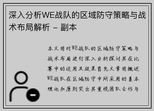 深入分析WE战队的区域防守策略与战术布局解析 - 副本