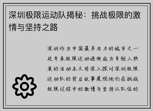 深圳极限运动队揭秘：挑战极限的激情与坚持之路