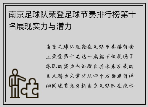 南京足球队荣登足球节奏排行榜第十名展现实力与潜力