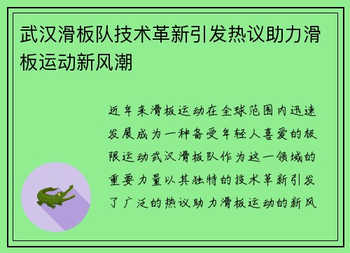 武汉滑板队技术革新引发热议助力滑板运动新风潮